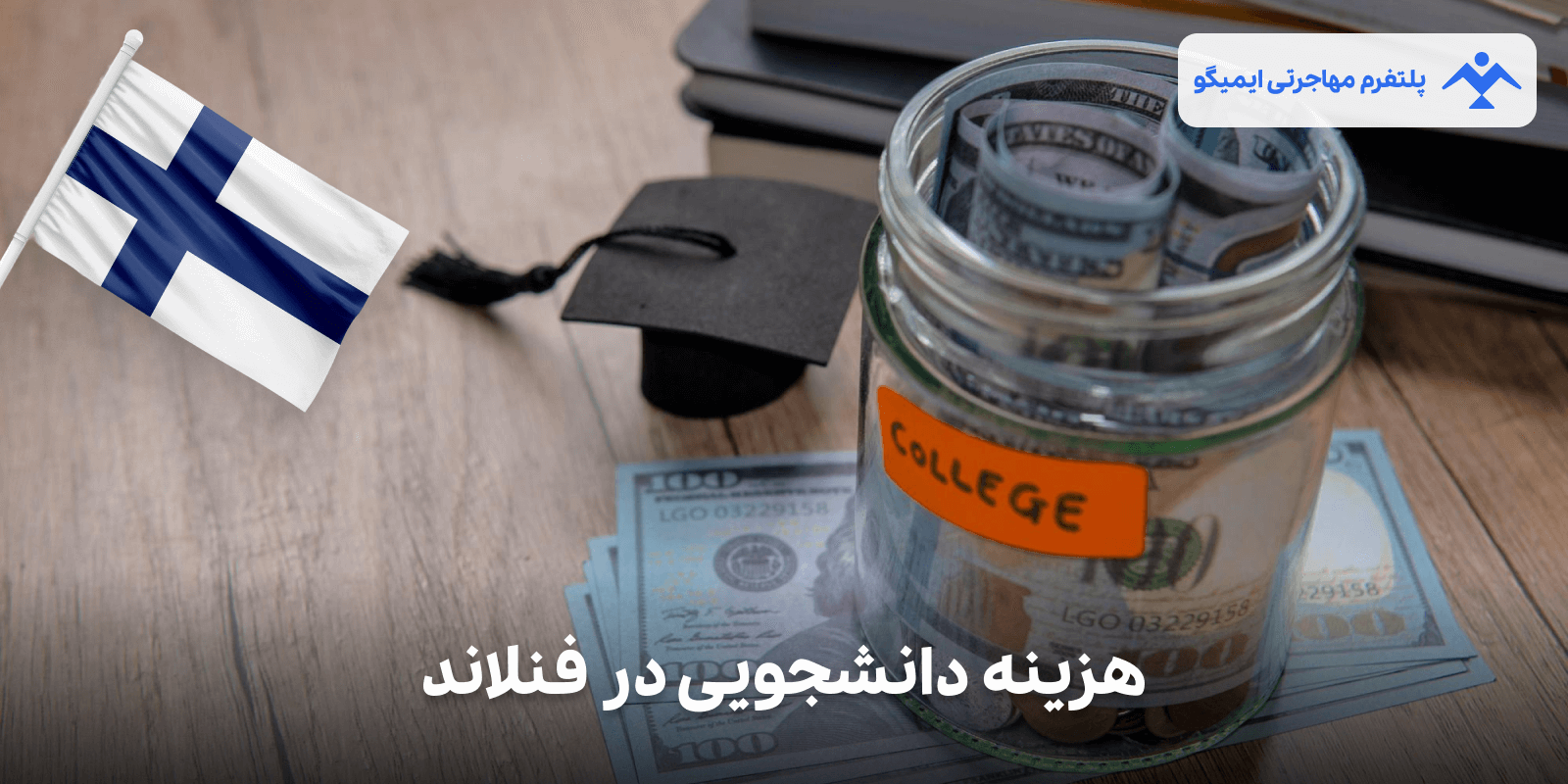 هزینه زندگی دانشجویی در فنلاند
