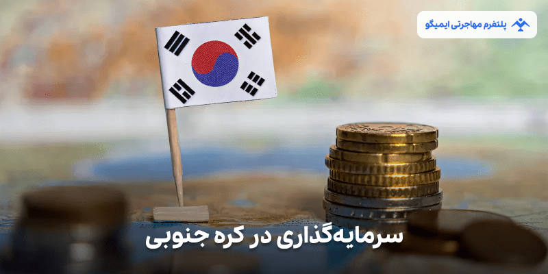 investment-south-korea
