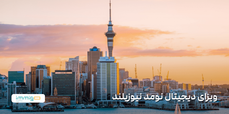 ویزای دیجیتال نومد نیوزیلند