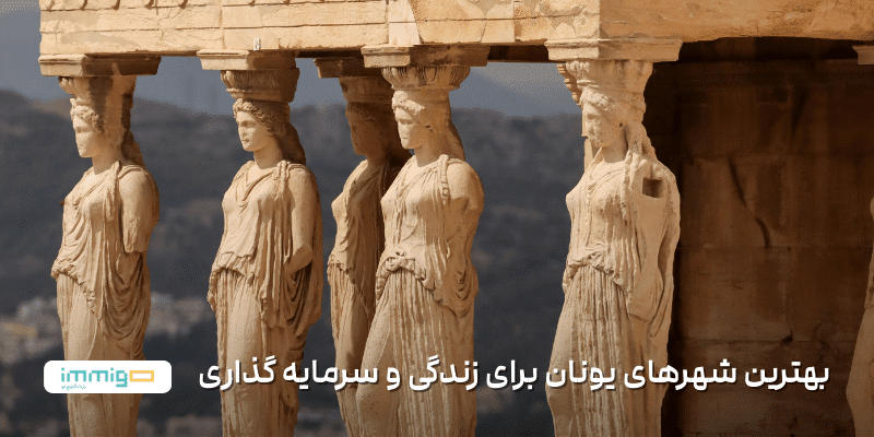 the-best-cities-in-greece-to-live-and-invest-in