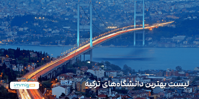 list-of-the-best-universities-in-turkiye